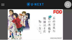 「あの日見た花の名前を僕達はまだ知らない。」の31日間無料視聴はコチラ!