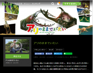 3D昆虫映画「アリのままでいたい」などHulu動画配信を14日間無料視聴はコチラ!