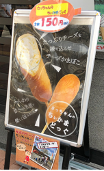 姫路のカマボコのアメリカンドッグ「さっちゃんのちぃかまどっぐ」の値段は150円