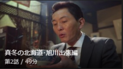 Huluに登録して2週間無料で「孤独のグルメ」の 見逃し動画配信を視聴する